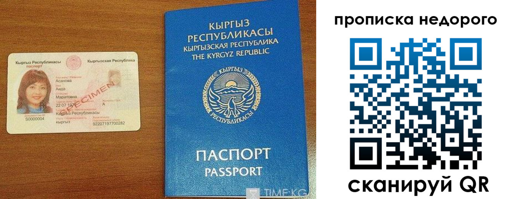 прописка для работы в Закаменске