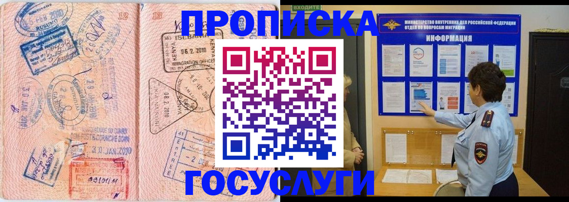 прописка паспорт в Закаменске